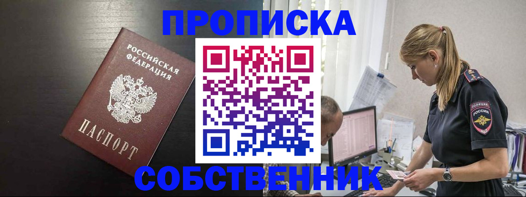 прописка штамп в Березниках
